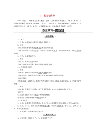 高中物理 第三章 相互作用 1 重力与弹力学案 新人教版必修1-新人教版高中必修1物理学案