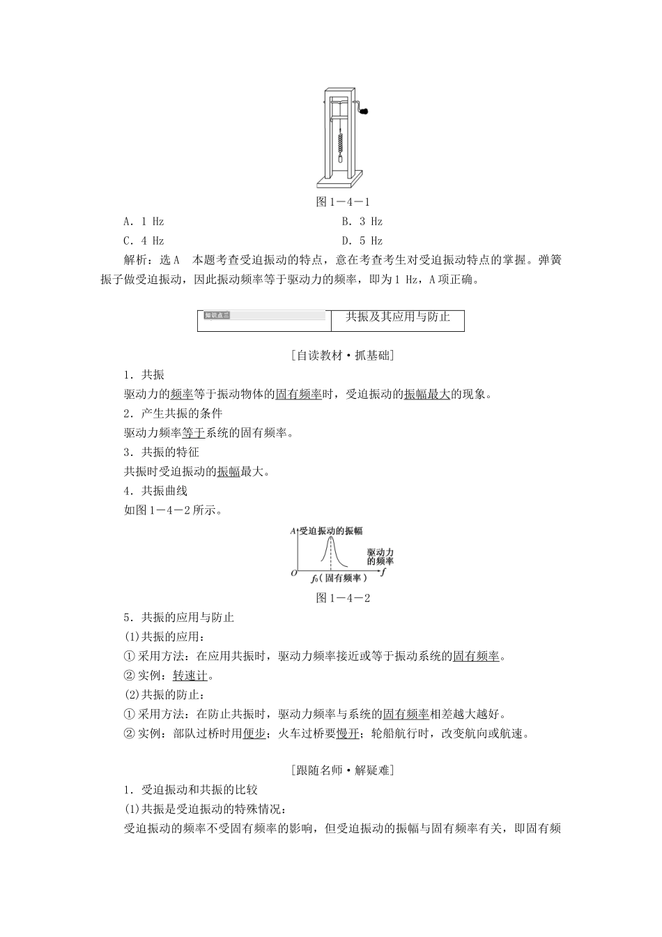 高中物理 第一章 机械振动 第4节 阻尼振动 受迫振动教学案 教科版选修3-4-教科版高二选修3-4物理教学案_第3页