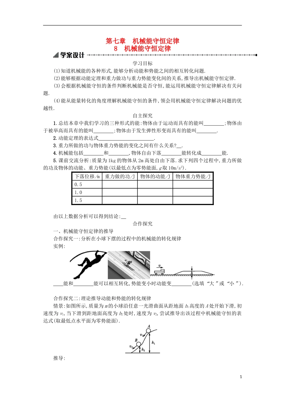 高中物理 第七章 机械能守恒定律 8机械能守恒定律学案 新人教版必修2-新人教版高一必修2物理学案_第1页