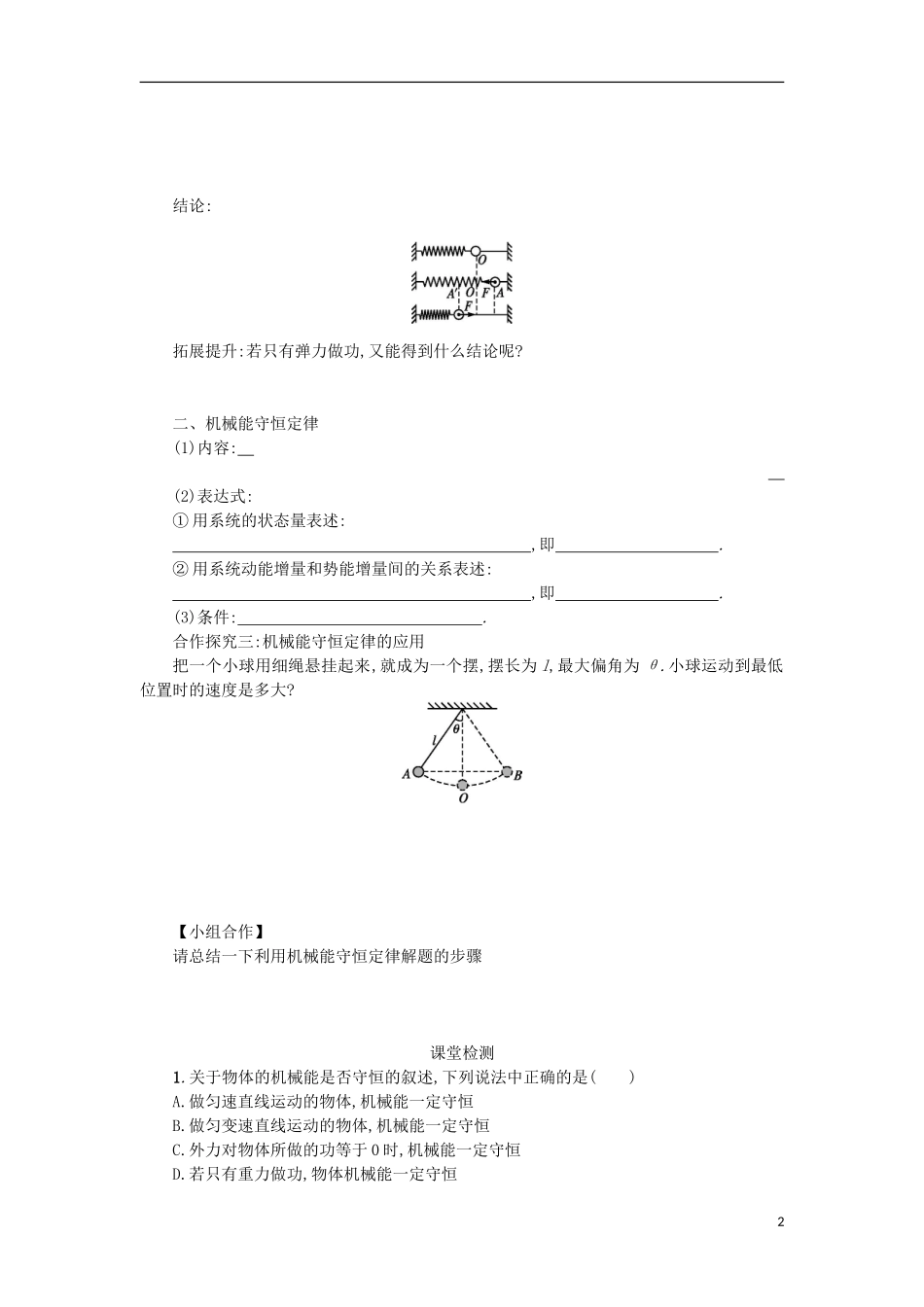 高中物理 第七章 机械能守恒定律 8机械能守恒定律学案 新人教版必修2-新人教版高一必修2物理学案_第2页