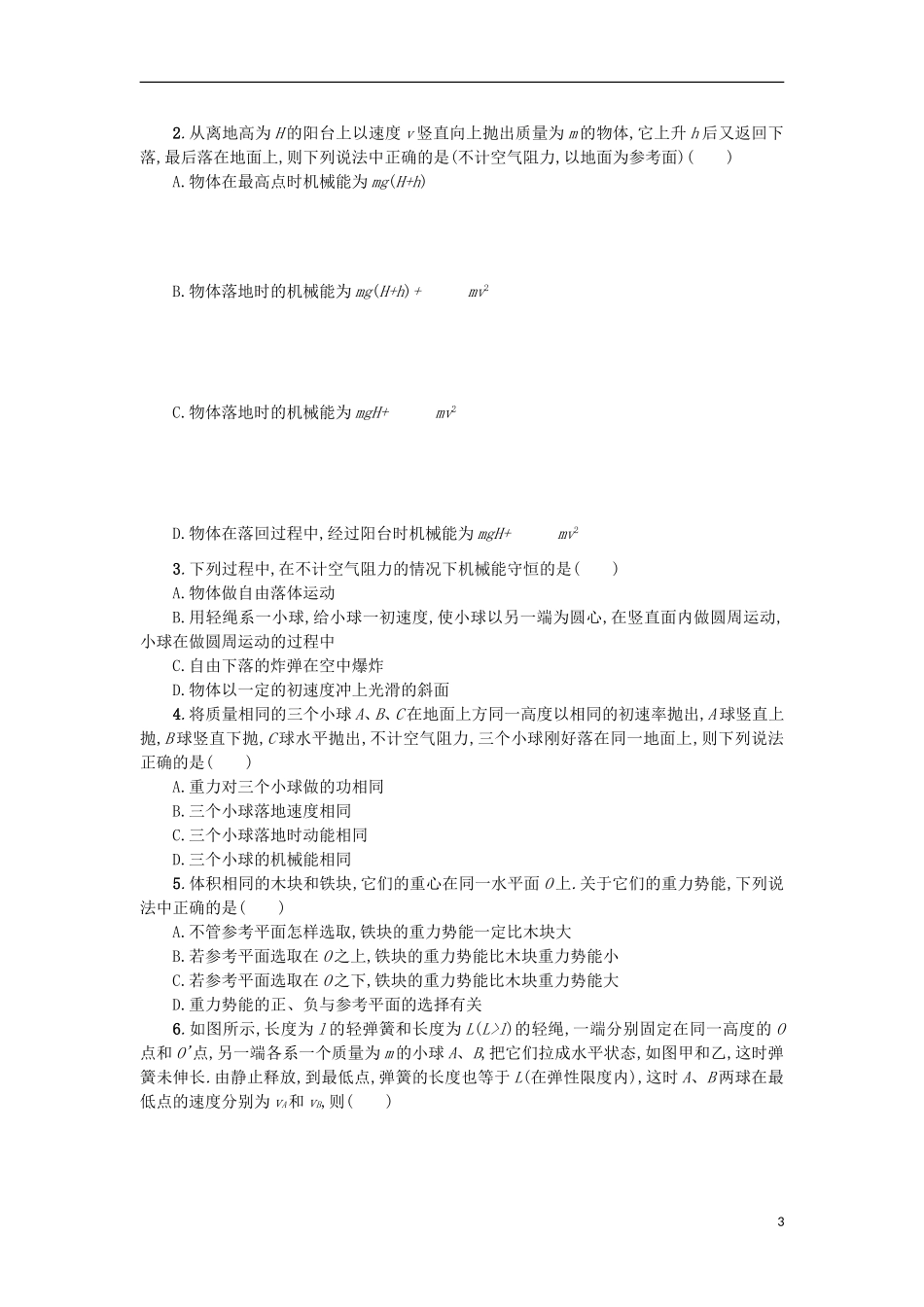 高中物理 第七章 机械能守恒定律 8机械能守恒定律学案 新人教版必修2-新人教版高一必修2物理学案_第3页