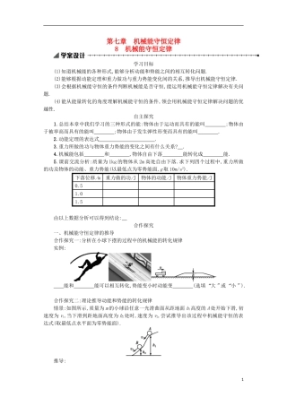 高中物理 第七章 机械能守恒定律 8机械能守恒定律学案 新人教版必修2-新人教版高一必修2物理学案