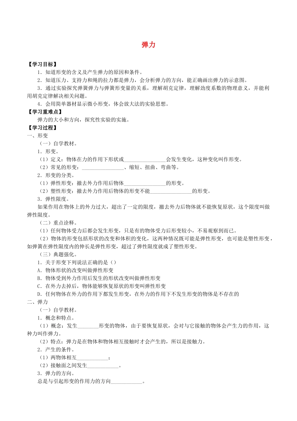 高中物理 第三章 相互作用 2 弹力学案 教科版必修第一册-教科版高一第一册物理学案_第1页