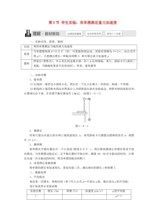 高中物理 第一章 机械振动 第5节 学生实验：用单摆测定重力加速度教学案 教科版选修3-4-教科版高二选修3-4物理教学案