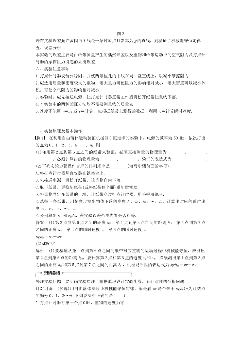 高中物理 第七章 机械能守恒定律 9 实验：验证机械能守恒定律教学案 新人教版必修2-新人教版高一必修2物理教学案_第2页