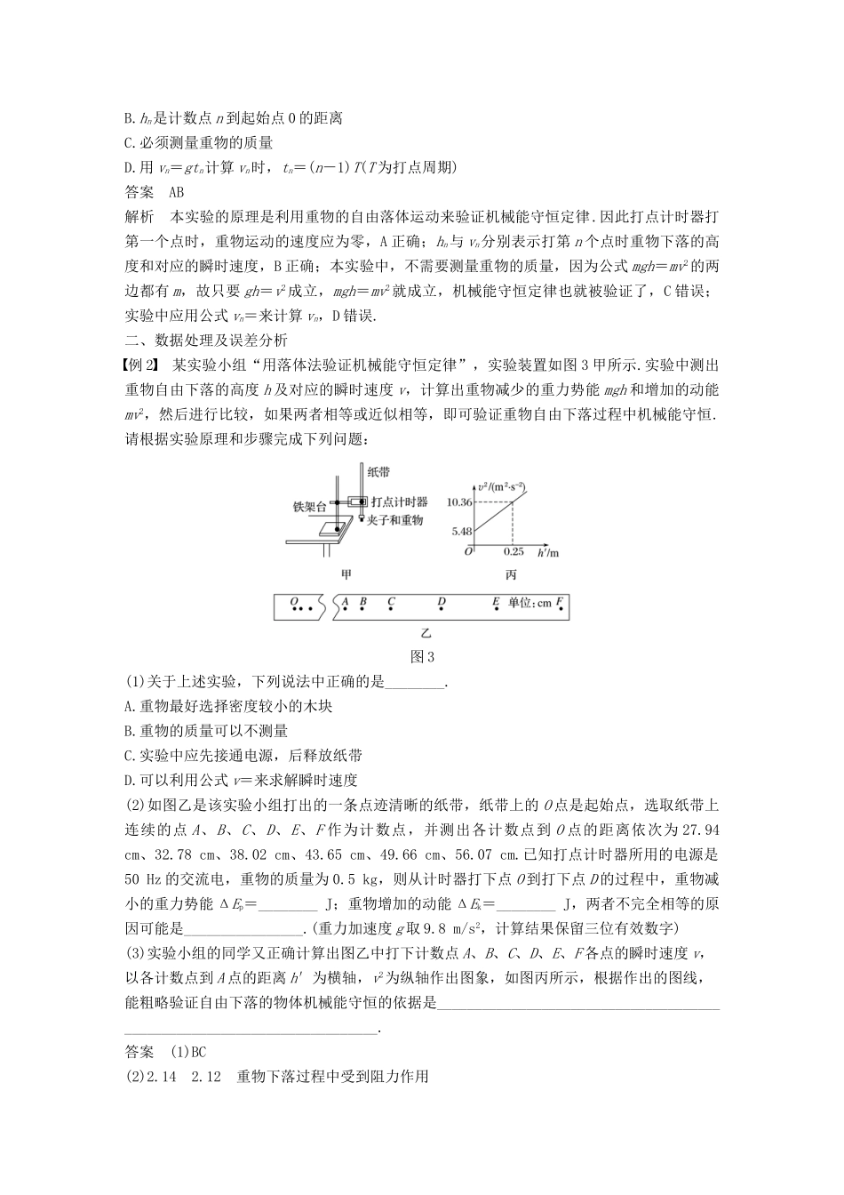 高中物理 第七章 机械能守恒定律 9 实验：验证机械能守恒定律教学案 新人教版必修2-新人教版高一必修2物理教学案_第3页