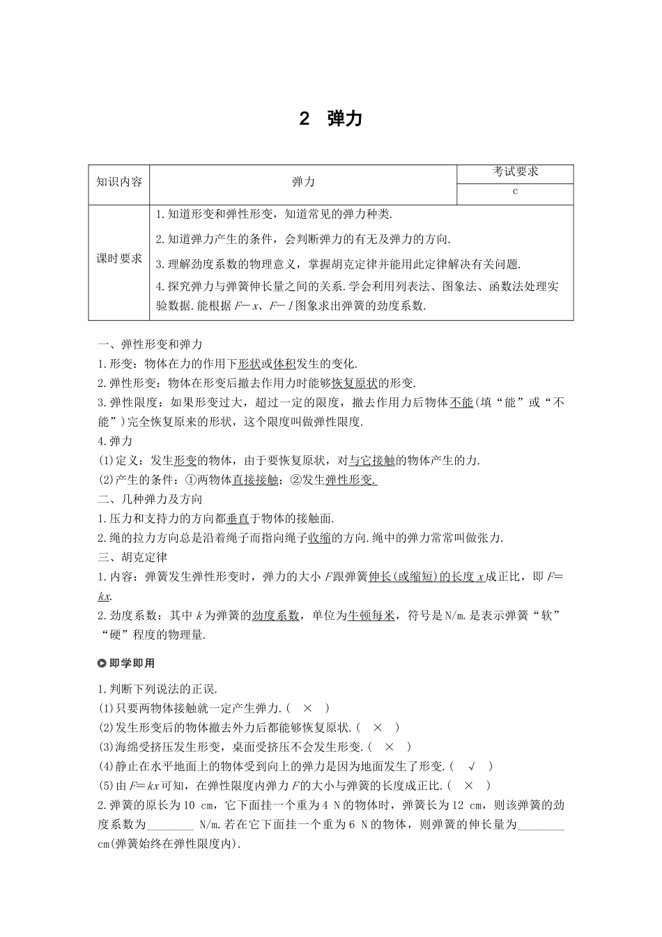 高中物理 第三章 相互作用 2 弹力学案 新人教版必修1-新人教版高一必修1物理学案_第1页