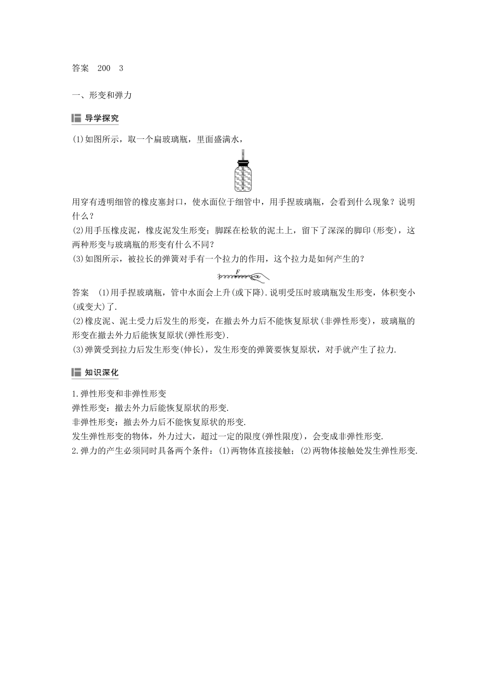 高中物理 第三章 相互作用 2 弹力学案 新人教版必修1-新人教版高一必修1物理学案_第2页