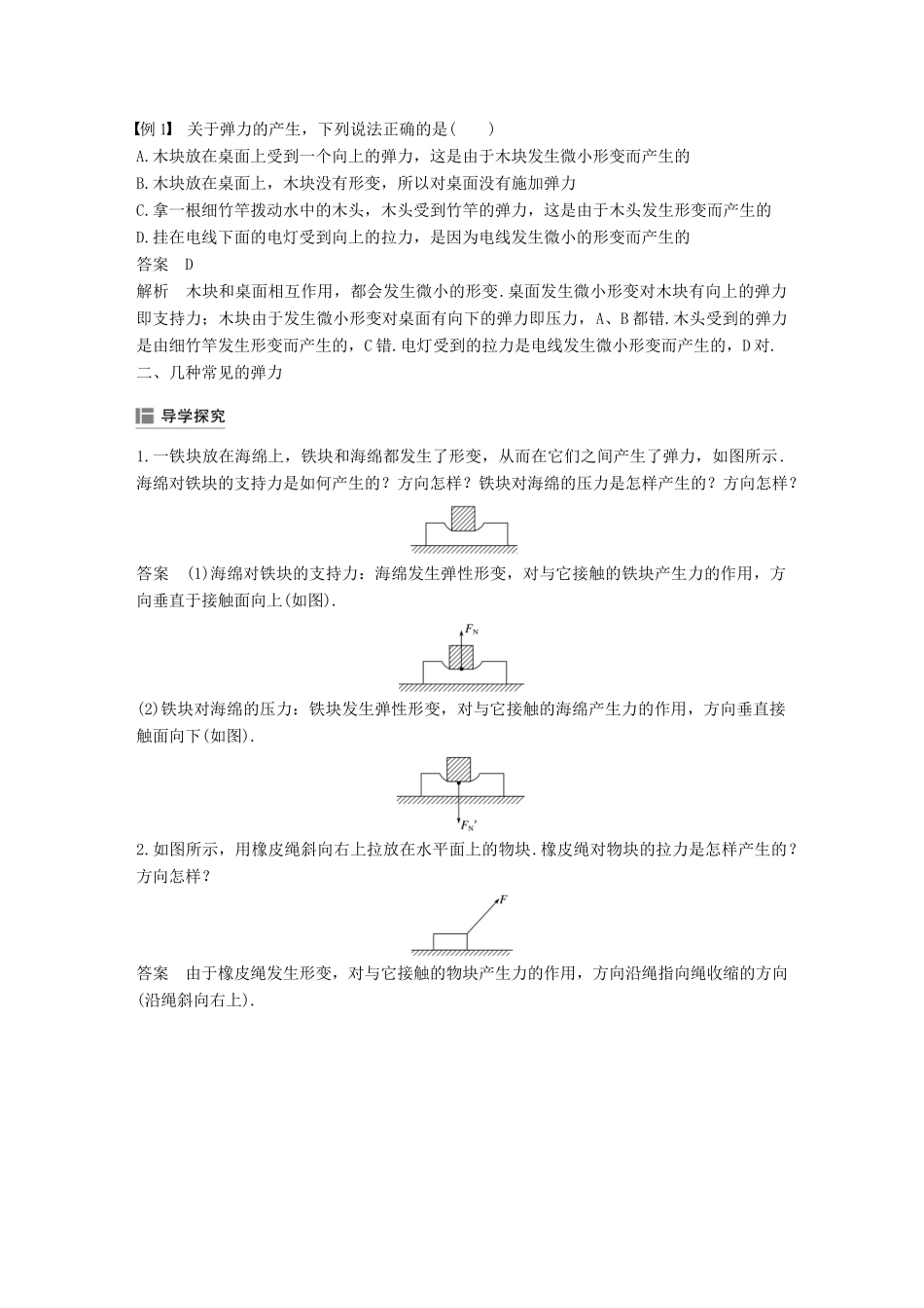 高中物理 第三章 相互作用 2 弹力学案 新人教版必修1-新人教版高一必修1物理学案_第3页