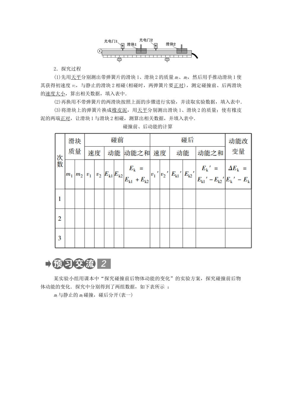 高中物理 第一章 碰撞与动量守恒 1 碰撞教案 教科版选修3-5-教科版高中选修3-5物理教案_第2页