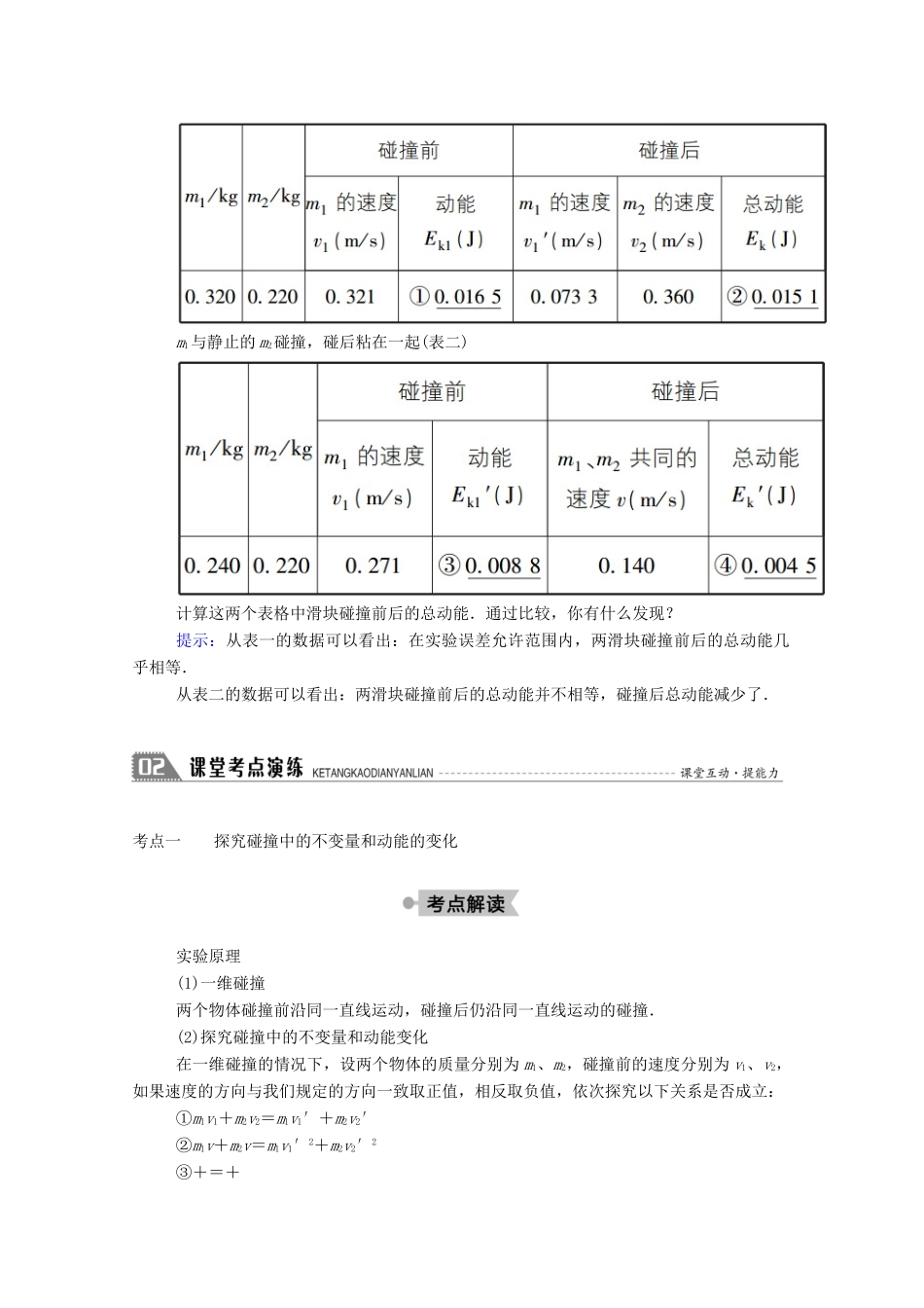 高中物理 第一章 碰撞与动量守恒 1 碰撞教案 教科版选修3-5-教科版高中选修3-5物理教案_第3页