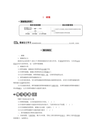 高中物理 第一章 碰撞与动量守恒 1 碰撞教案 教科版选修3-5-教科版高中选修3-5物理教案