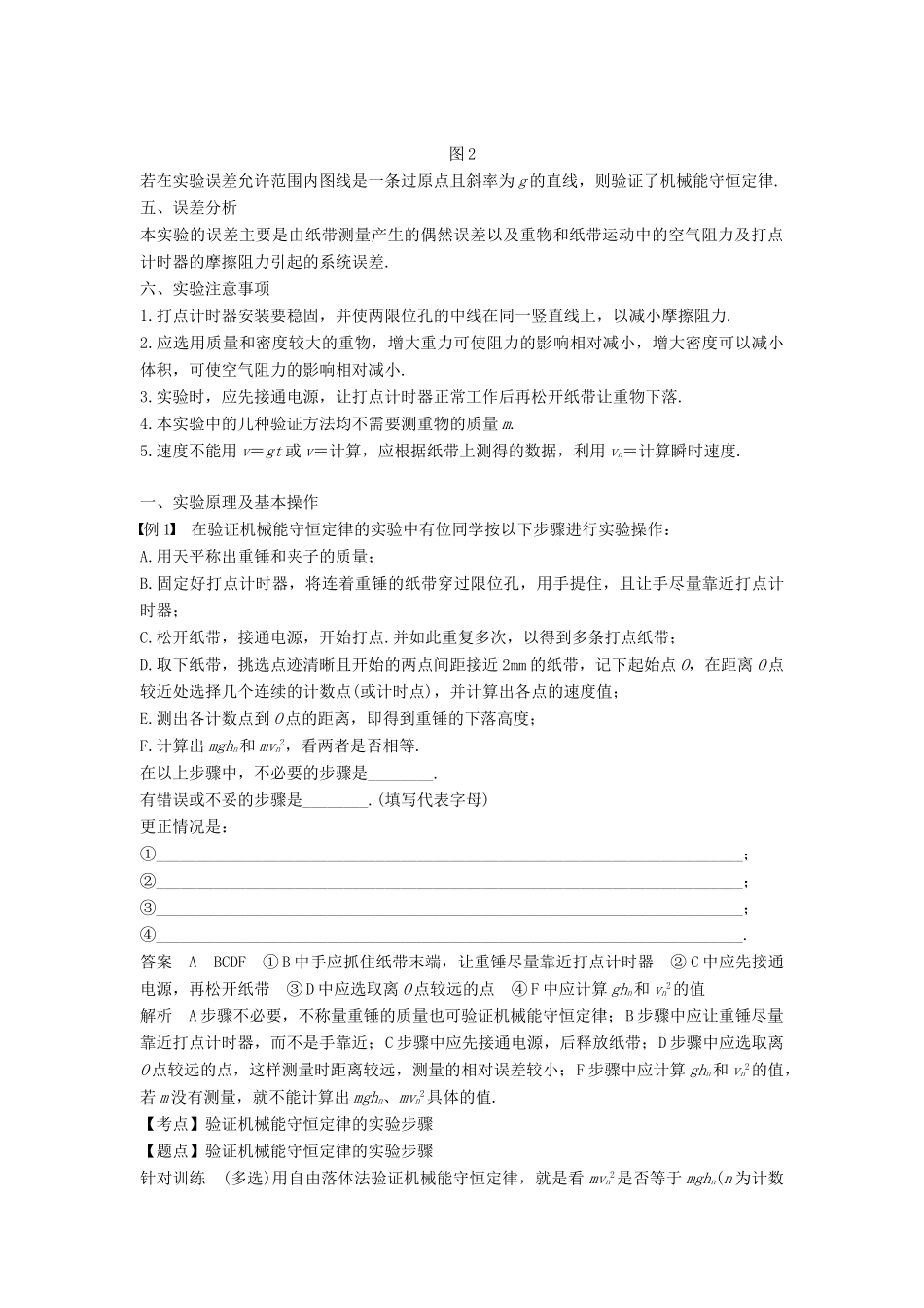 高中物理 第七章 机械能守恒定律 9 实验：验证机械能守恒定律学案 新人教版必修2-新人教版高一必修2物理学案_第2页