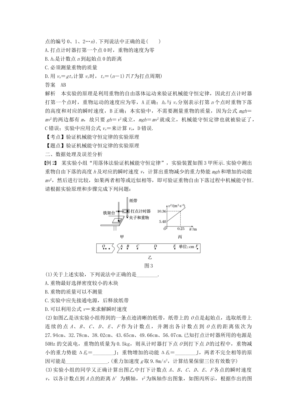 高中物理 第七章 机械能守恒定律 9 实验：验证机械能守恒定律学案 新人教版必修2-新人教版高一必修2物理学案_第3页