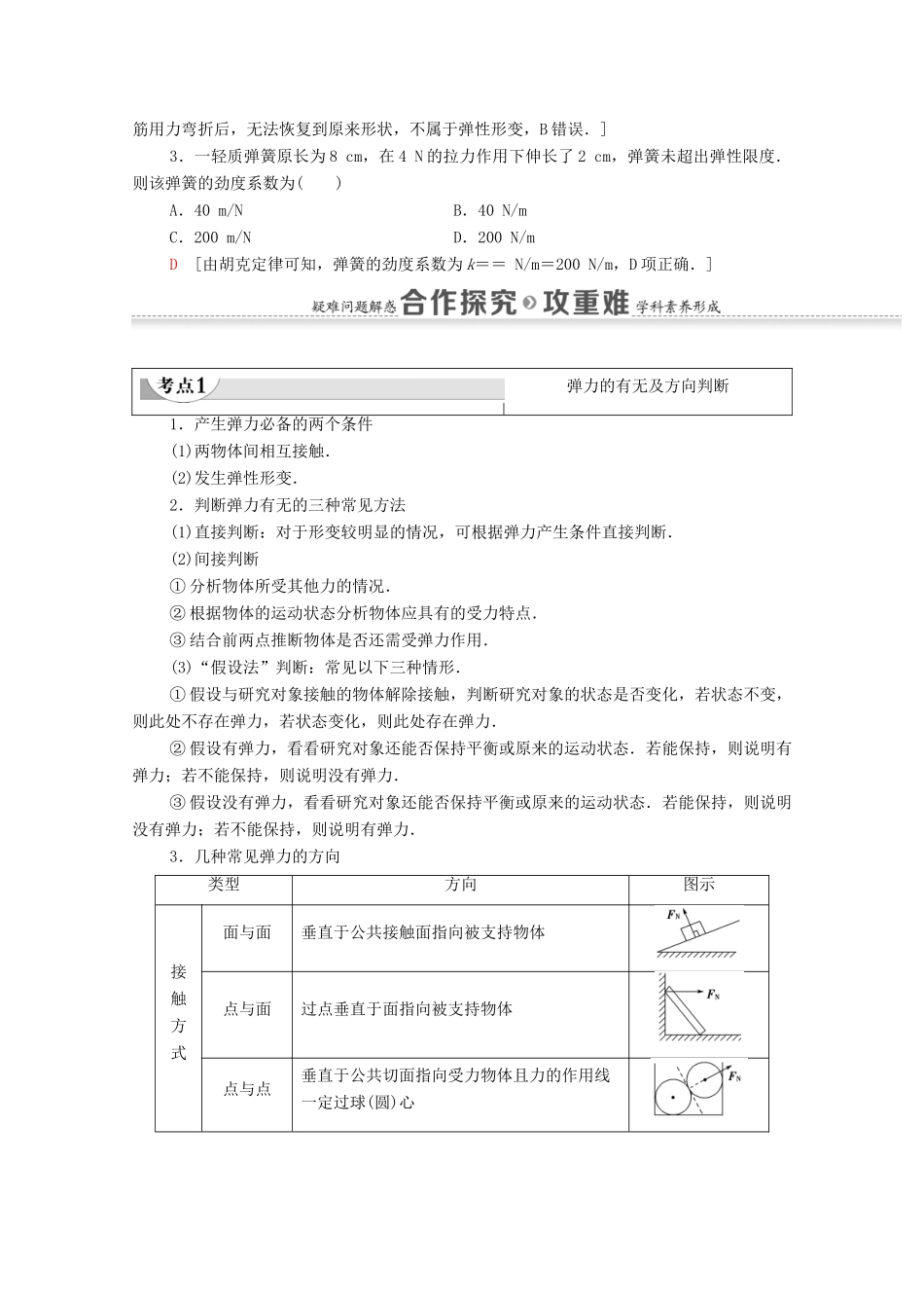 高中物理 第三章 相互作用 2 弹力学案 新人教版必修1-新人教版高中必修1物理学案_第2页