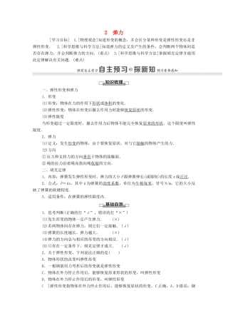 高中物理 第三章 相互作用 2 弹力学案 新人教版必修1-新人教版高中必修1物理学案