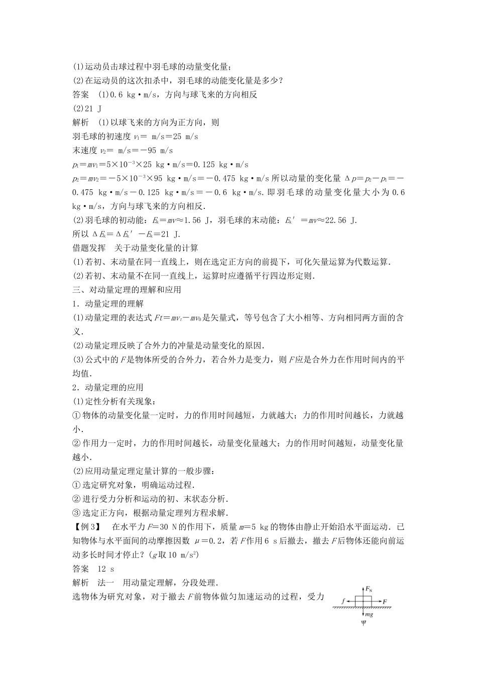 高中物理 第一章 碰撞与动量守恒 1.1 物体的碰撞 1.2 动量 动量守恒定律(1)教学案 粤教版选修3-5-粤教版高二选修3-5物理教学案_第3页