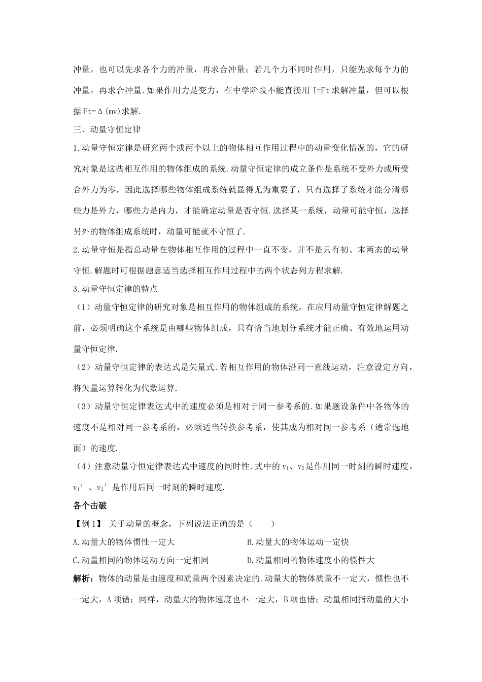 高中物理 第一章 碰撞与动量守恒 1.2 动量动量守恒定律教案 粤教版选修3-5-粤教版高二选修3-5物理教案_第2页