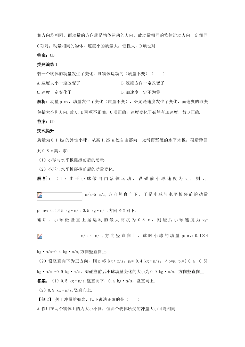 高中物理 第一章 碰撞与动量守恒 1.2 动量动量守恒定律教案 粤教版选修3-5-粤教版高二选修3-5物理教案_第3页