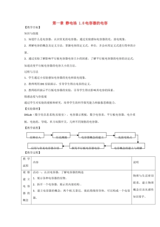 高中物理 第一章 静电场 1.8电容器的电容教案 新人教版必修2-新人教版高中必修2物理教案