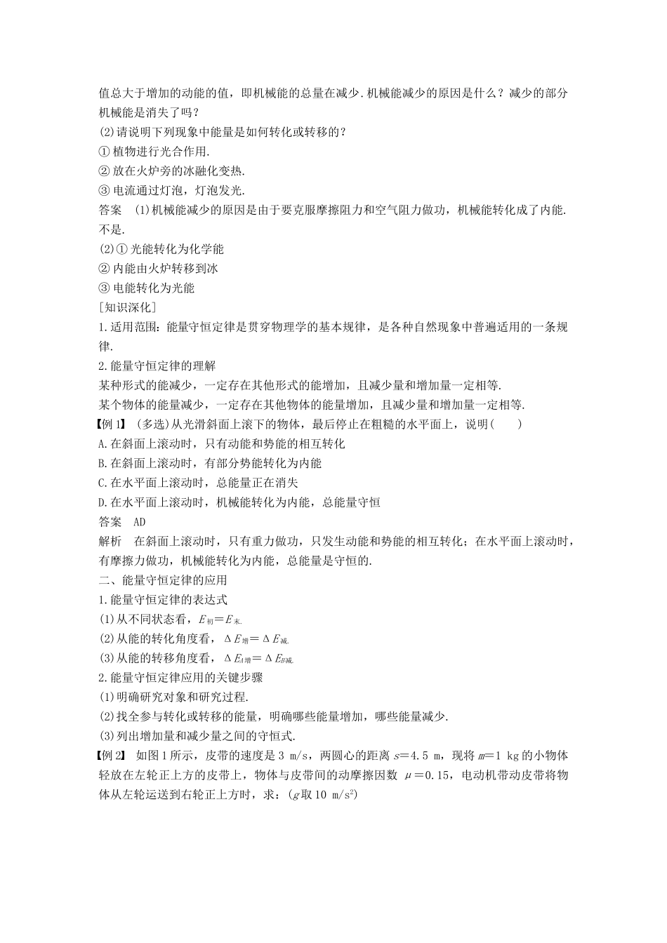 高中物理 第七章 机械能守恒定律 10 能量守恒定律与能源教学案 新人教版必修2-新人教版高一必修2物理教学案_第2页