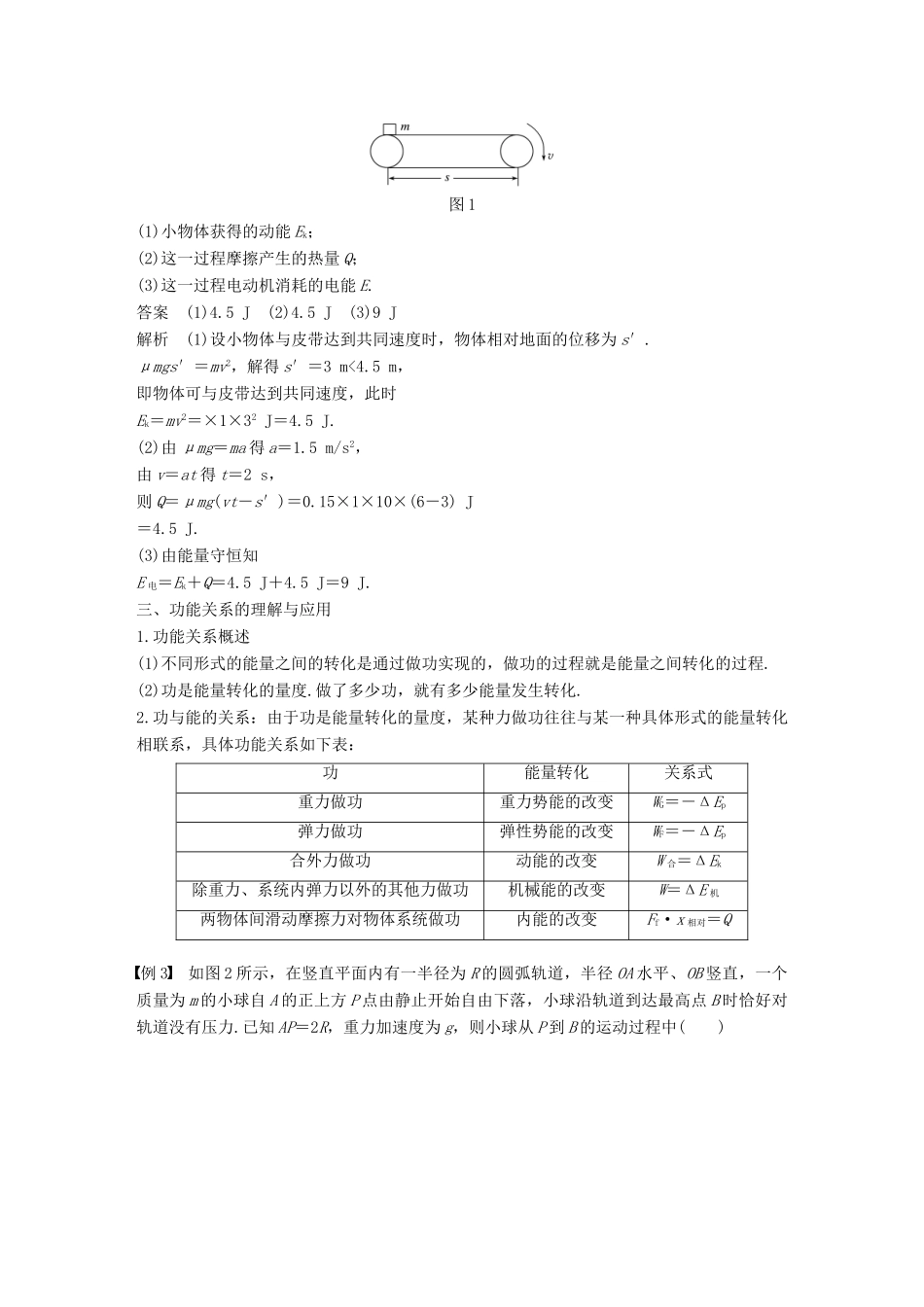 高中物理 第七章 机械能守恒定律 10 能量守恒定律与能源教学案 新人教版必修2-新人教版高一必修2物理教学案_第3页