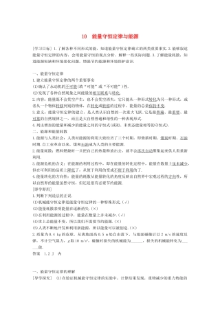 高中物理 第七章 机械能守恒定律 10 能量守恒定律与能源教学案 新人教版必修2-新人教版高一必修2物理教学案
