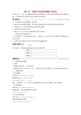 高中物理 第一章 碰撞与动量守恒 1.3 动量守恒定律在碰撞中的应用教学案 粤教版选修3-5-粤教版高二选修3-5物理教学案