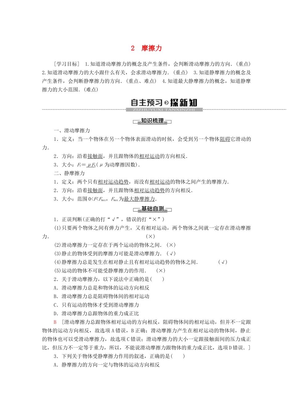 高中物理 第三章 相互作用 2 摩擦力学案 新人教版必修1-新人教版高中必修1物理学案_第1页
