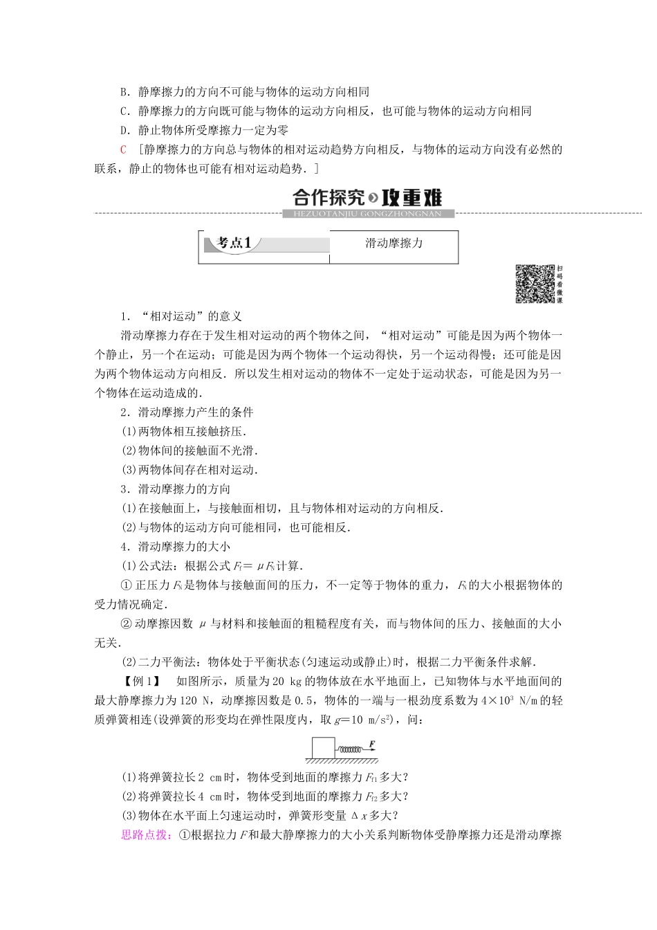 高中物理 第三章 相互作用 2 摩擦力学案 新人教版必修1-新人教版高中必修1物理学案_第2页