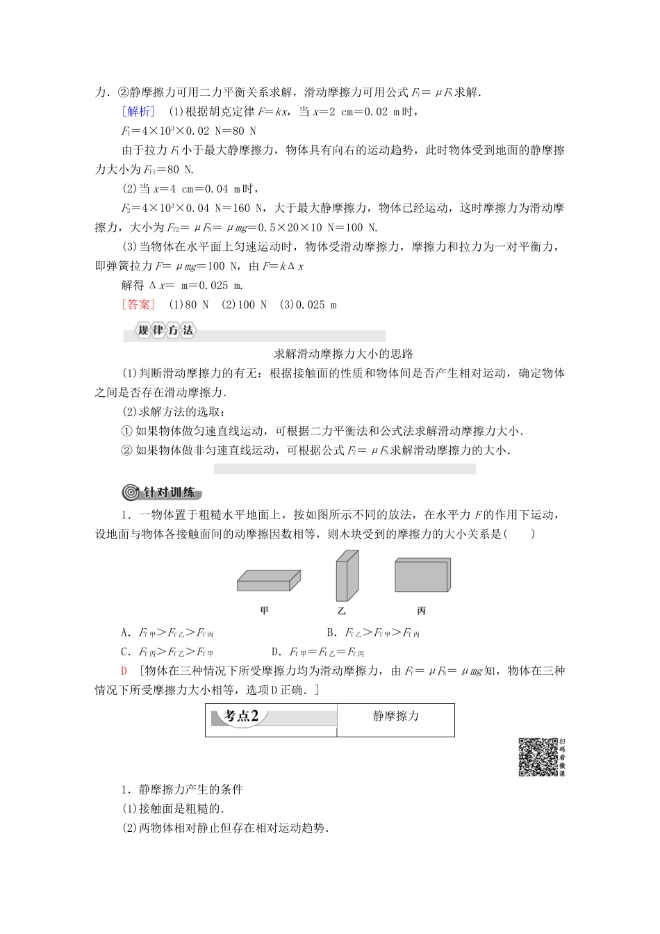 高中物理 第三章 相互作用 2 摩擦力学案 新人教版必修1-新人教版高中必修1物理学案_第3页
