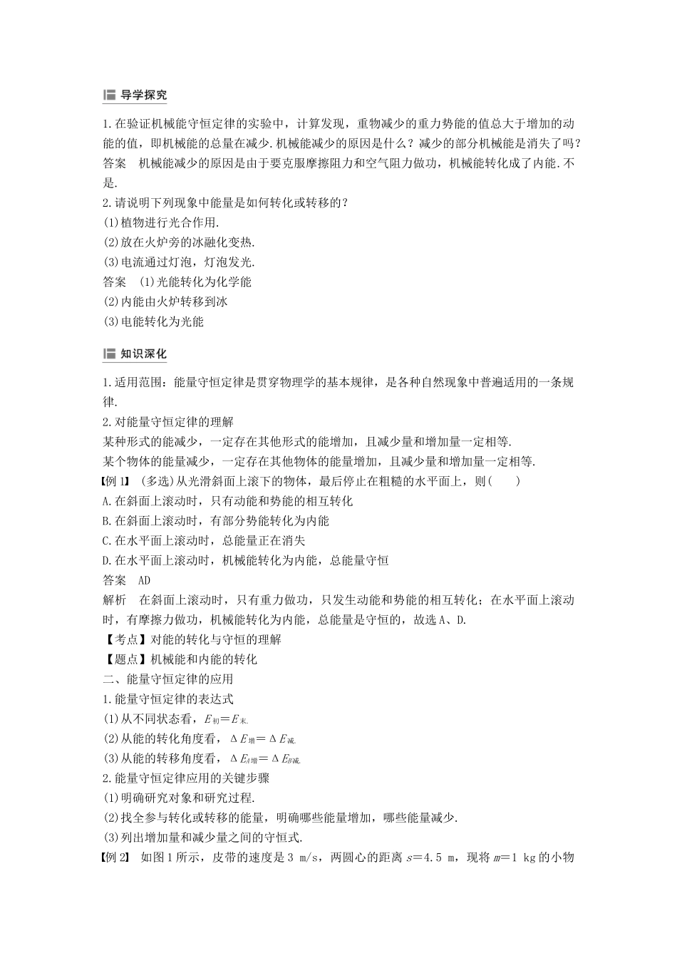 高中物理 第七章 机械能守恒定律 10 能量守恒定律与能源学案 新人教版必修2-新人教版高一必修2物理学案_第2页