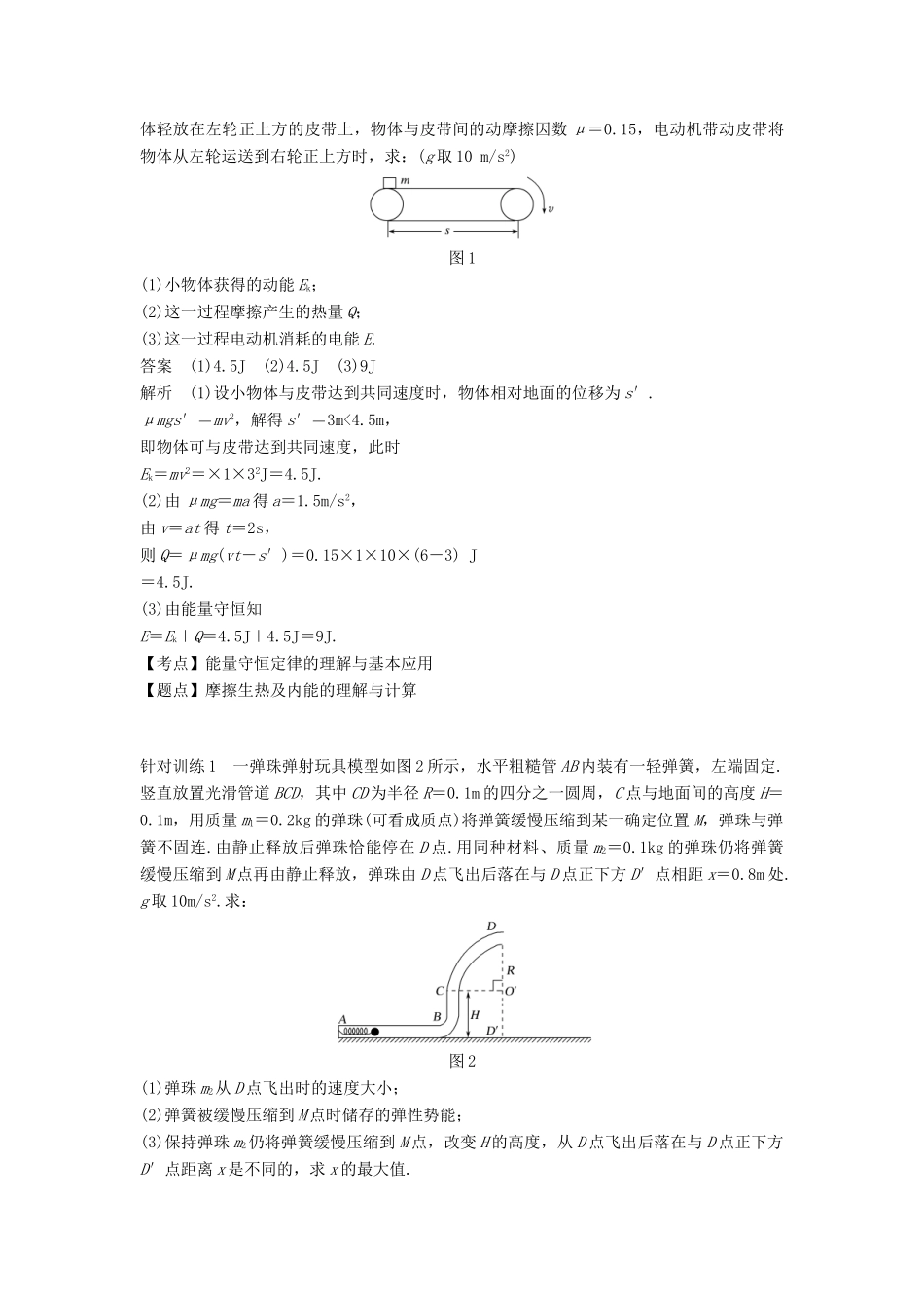 高中物理 第七章 机械能守恒定律 10 能量守恒定律与能源学案 新人教版必修2-新人教版高一必修2物理学案_第3页
