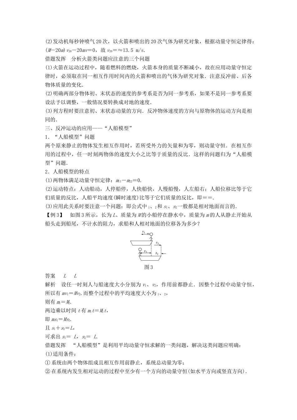 高中物理 第一章 碰撞与动量守恒 1.4 反冲运动教学案 粤教版选修3-5-粤教版高二选修3-5物理教学案_第3页