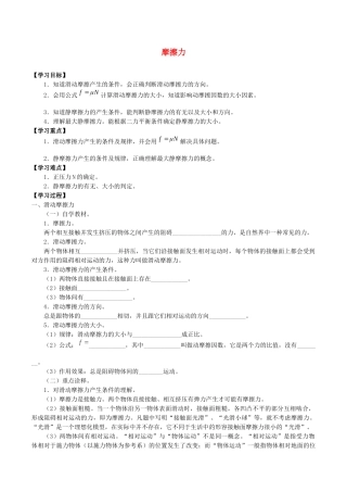 高中物理 第三章 相互作用 3 摩擦力学案 教科版必修第一册-教科版高一第一册物理学案