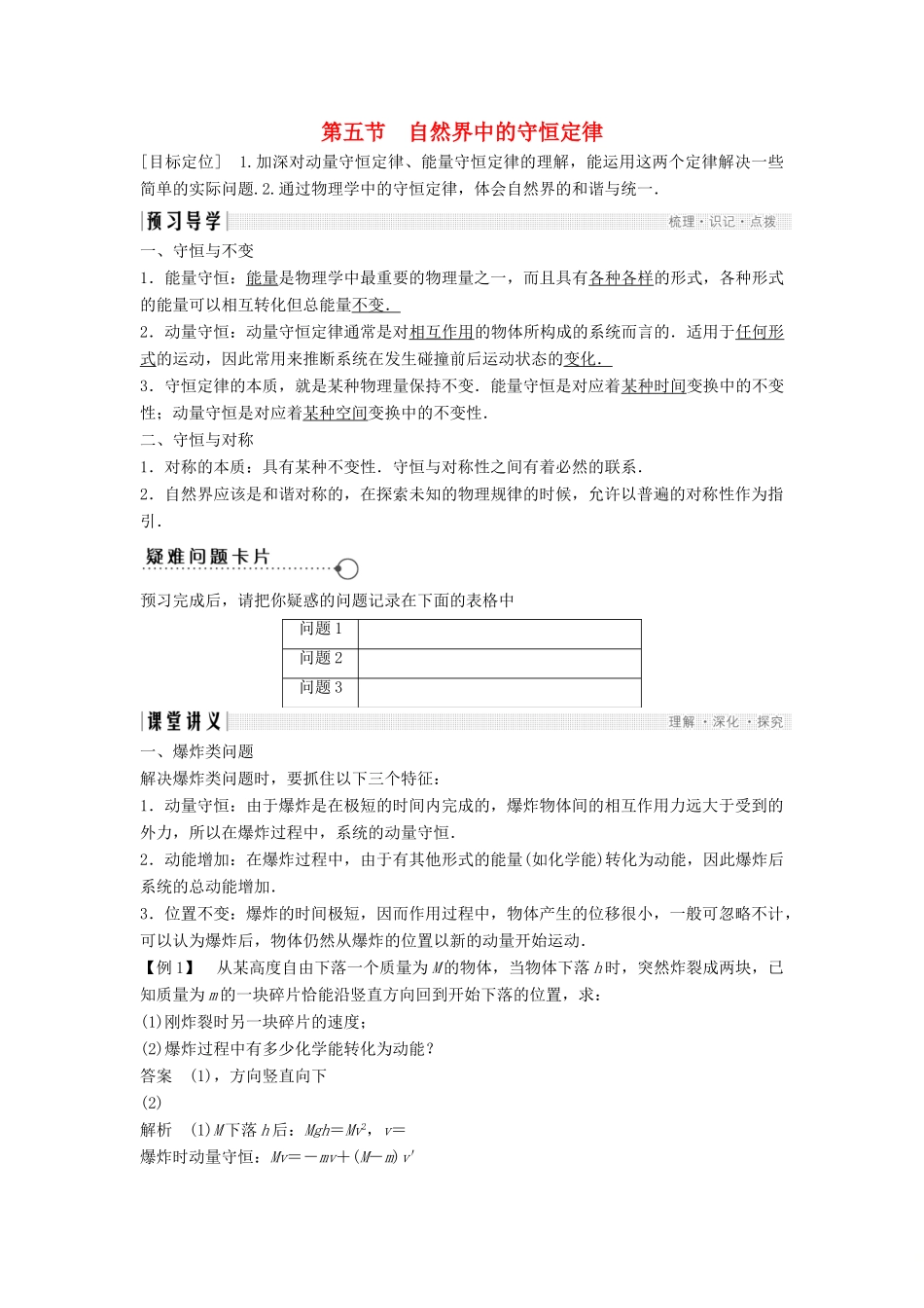 高中物理 第一章 碰撞与动量守恒 1.5 自然界中的守恒定律教学案 粤教版选修3-5-粤教版高二选修3-5物理教学案_第1页