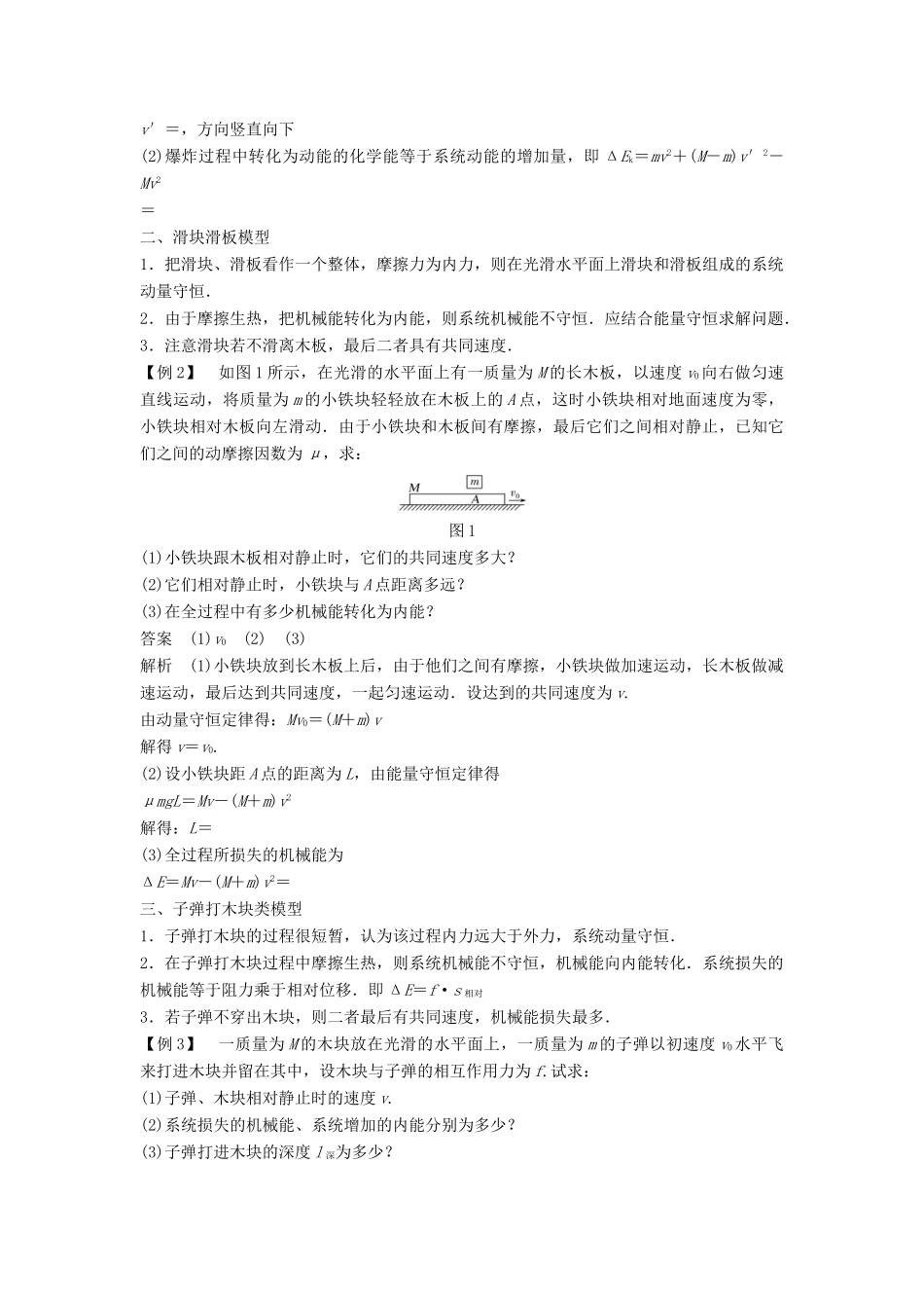 高中物理 第一章 碰撞与动量守恒 1.5 自然界中的守恒定律教学案 粤教版选修3-5-粤教版高二选修3-5物理教学案_第2页