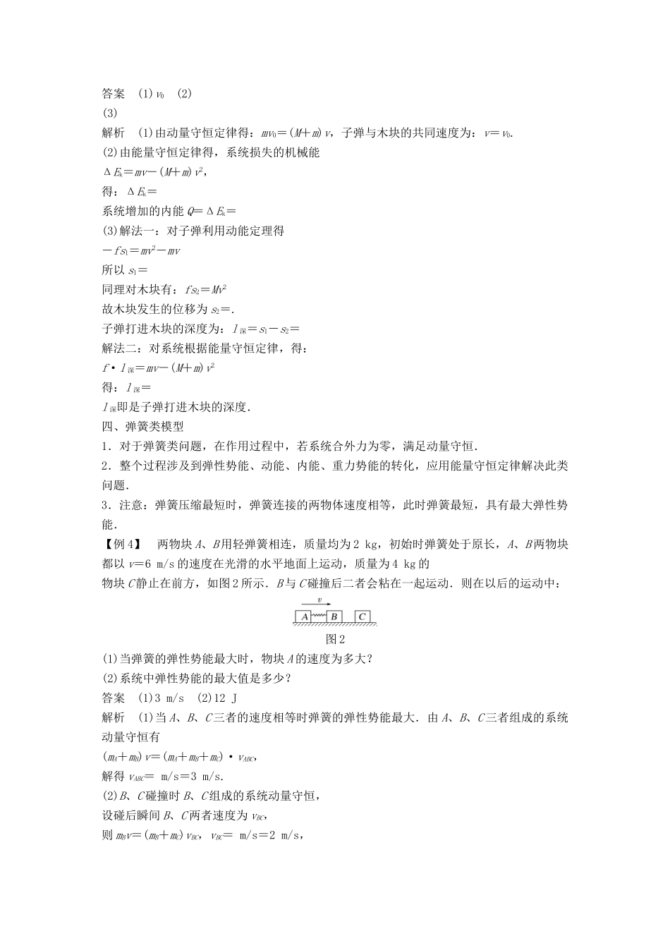 高中物理 第一章 碰撞与动量守恒 1.5 自然界中的守恒定律教学案 粤教版选修3-5-粤教版高二选修3-5物理教学案_第3页