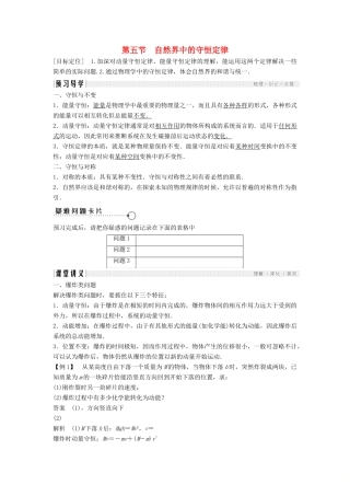 高中物理 第一章 碰撞与动量守恒 1.5 自然界中的守恒定律教学案 粤教版选修3-5-粤教版高二选修3-5物理教学案