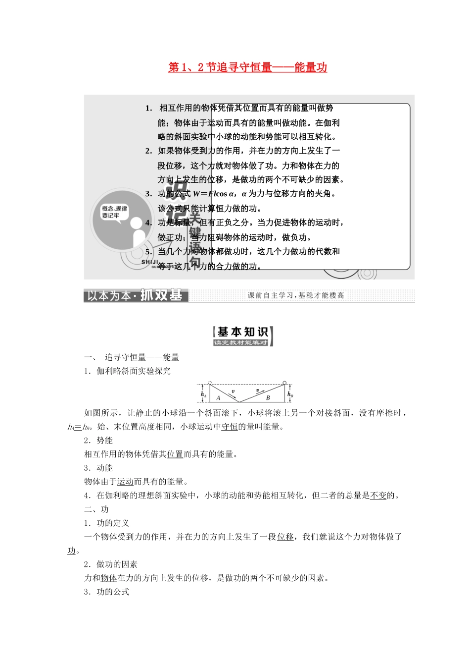 高中物理 第七章 机械能守恒定律 第1、2节 追寻守恒量 功讲义（含解析）新人教版必修2-新人教版高中必修2物理教案_第1页