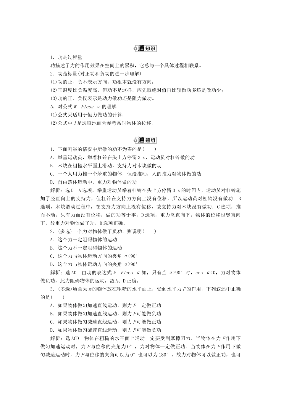 高中物理 第七章 机械能守恒定律 第1、2节 追寻守恒量 功讲义（含解析）新人教版必修2-新人教版高中必修2物理教案_第3页