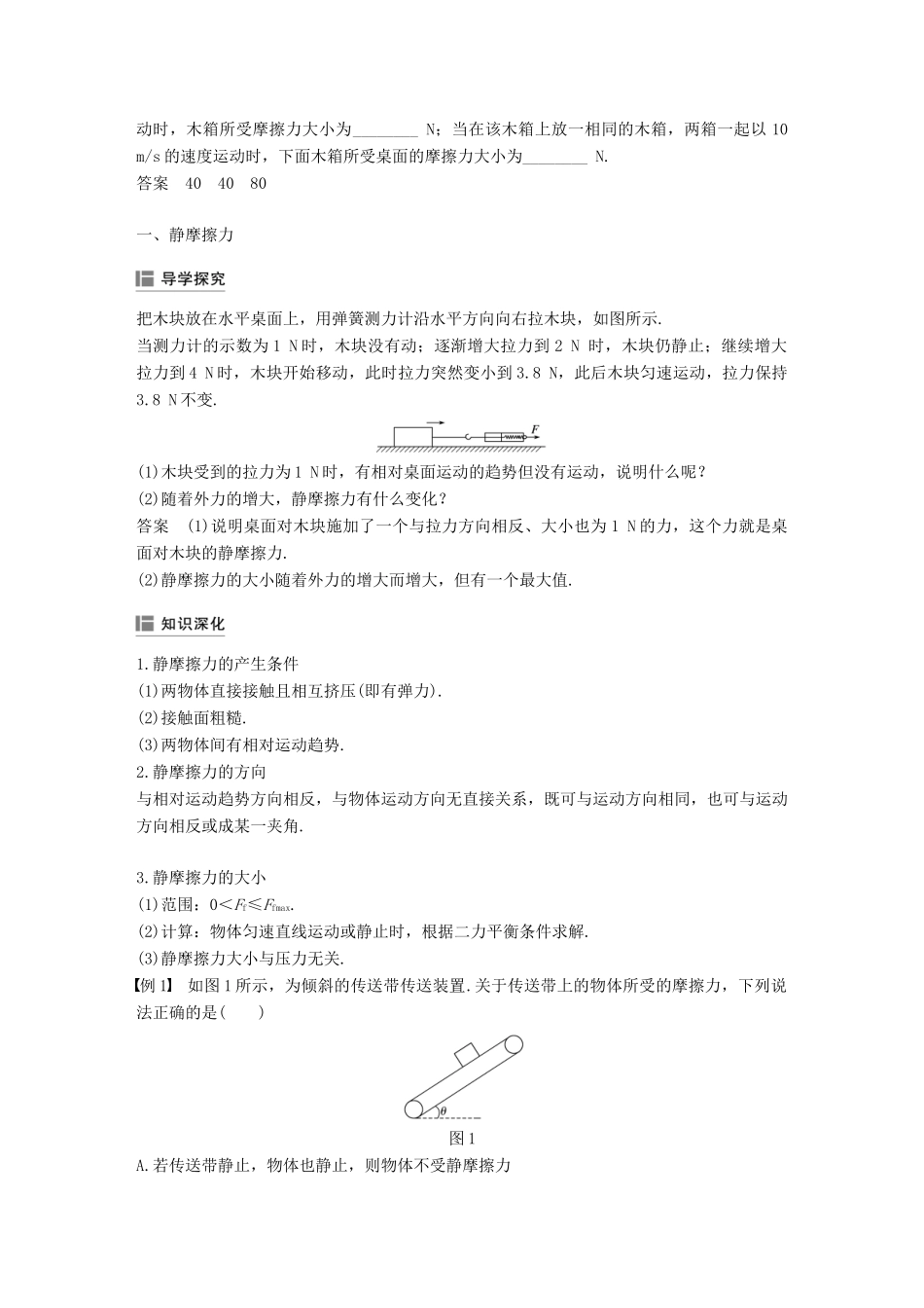 高中物理 第三章 相互作用 3 摩擦力学案 新人教版必修1-新人教版高一必修1物理学案_第2页