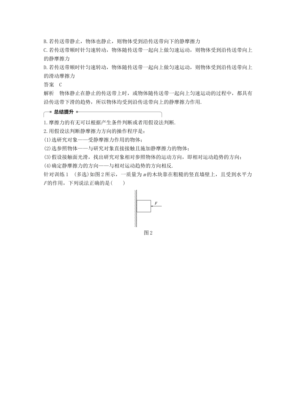 高中物理 第三章 相互作用 3 摩擦力学案 新人教版必修1-新人教版高一必修1物理学案_第3页