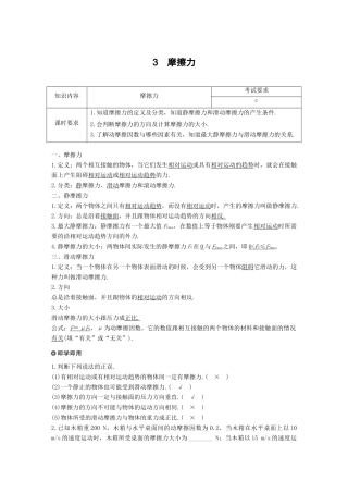 高中物理 第三章 相互作用 3 摩擦力学案 新人教版必修1-新人教版高一必修1物理学案
