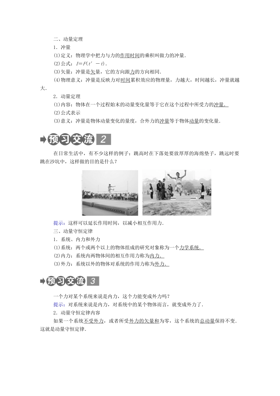 高中物理 第一章 碰撞与动量守恒 2 动量教案 教科版选修3-5-教科版高中选修3-5物理教案_第2页