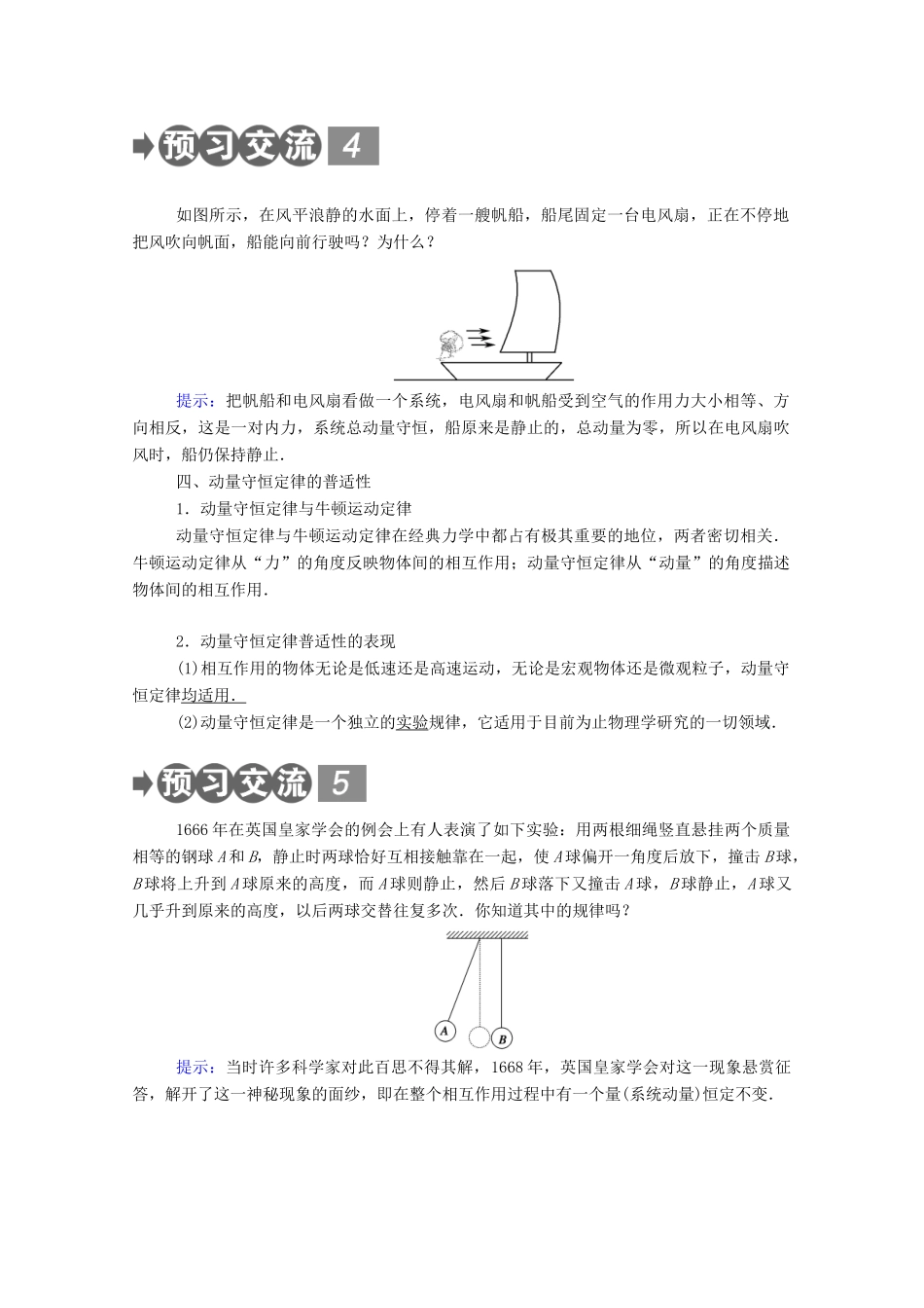 高中物理 第一章 碰撞与动量守恒 2 动量教案 教科版选修3-5-教科版高中选修3-5物理教案_第3页