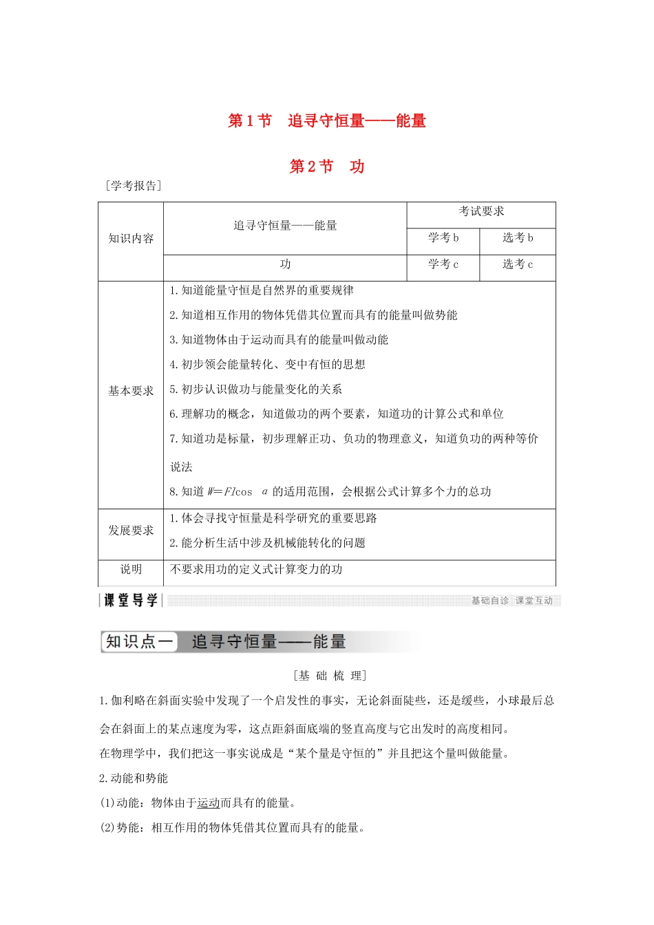 高中物理 第七章 机械能守恒定律 第1、2节 追寻守恒量——能量 功学案 新人教版必修2-新人教版高一必修2物理学案_第1页