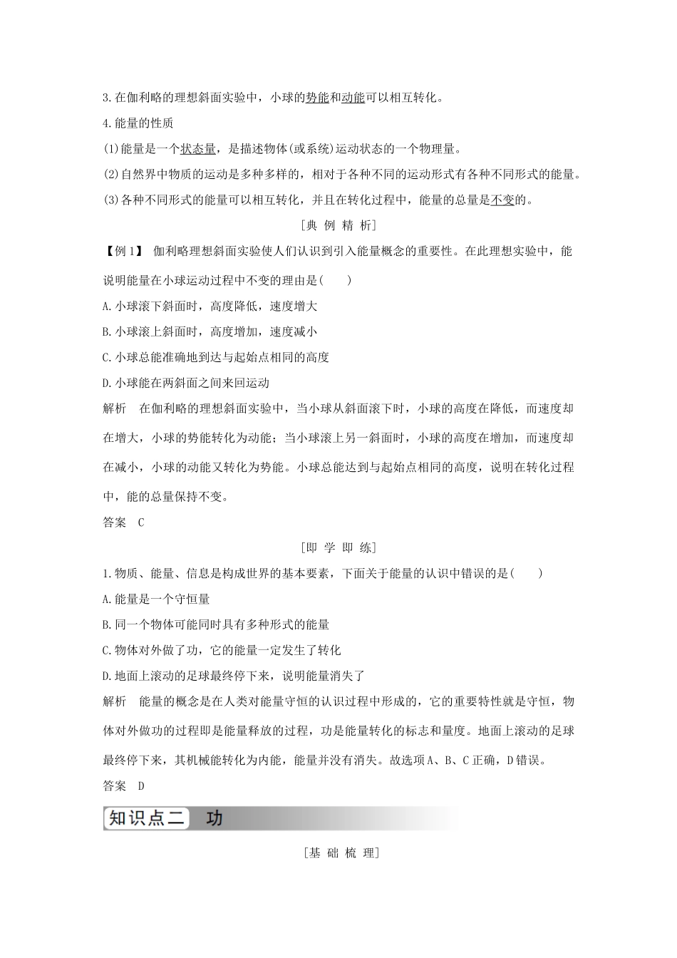 高中物理 第七章 机械能守恒定律 第1、2节 追寻守恒量——能量 功学案 新人教版必修2-新人教版高一必修2物理学案_第2页