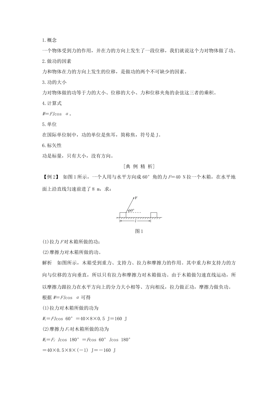 高中物理 第七章 机械能守恒定律 第1、2节 追寻守恒量——能量 功学案 新人教版必修2-新人教版高一必修2物理学案_第3页