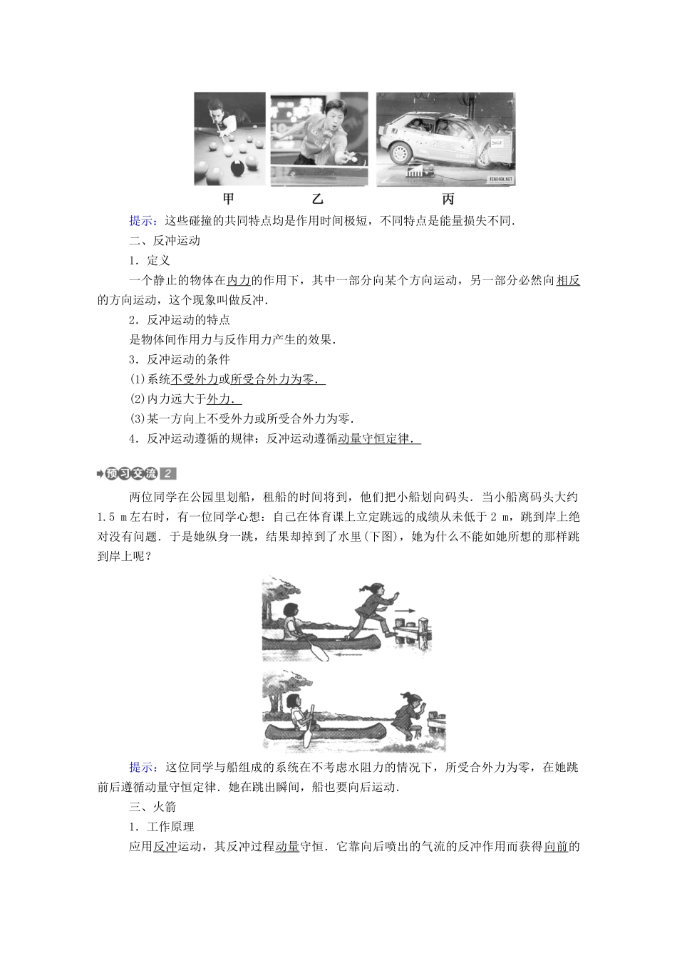 高中物理 第一章 碰撞与动量守恒 3 动量守恒定律的应用教案 教科版选修3-5-教科版高中选修3-5物理教案_第2页